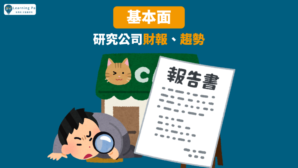 股票＿股票新手＿投資＿股票基本＿股票技術＿股票籌碼