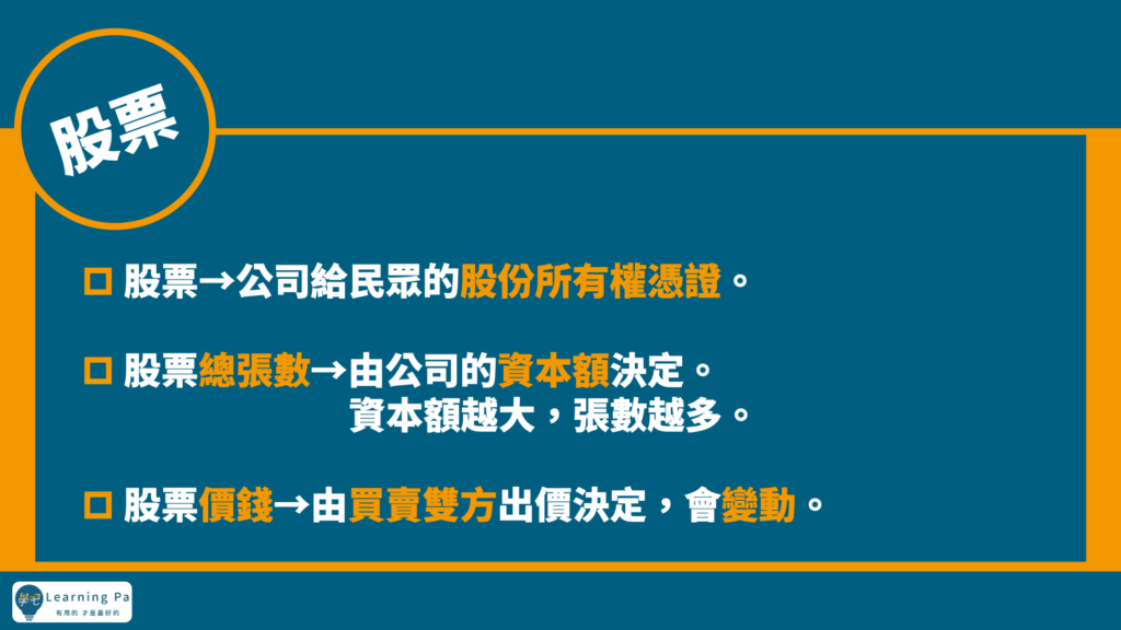 股票＿股票新手＿投資＿股票基本＿股票技術＿股票籌碼