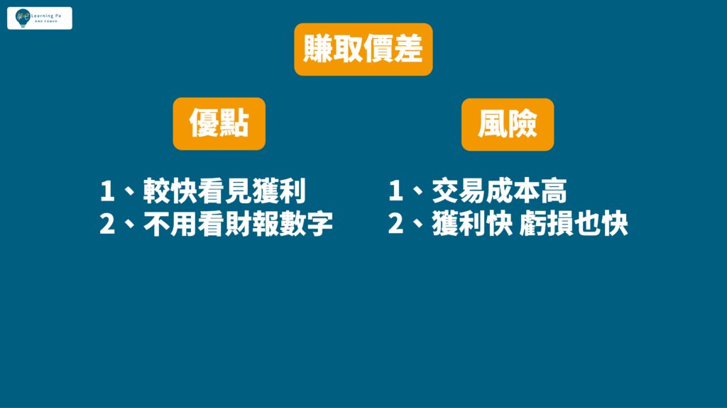 股市投資＿價差